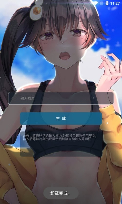 AI图片生成器截图0