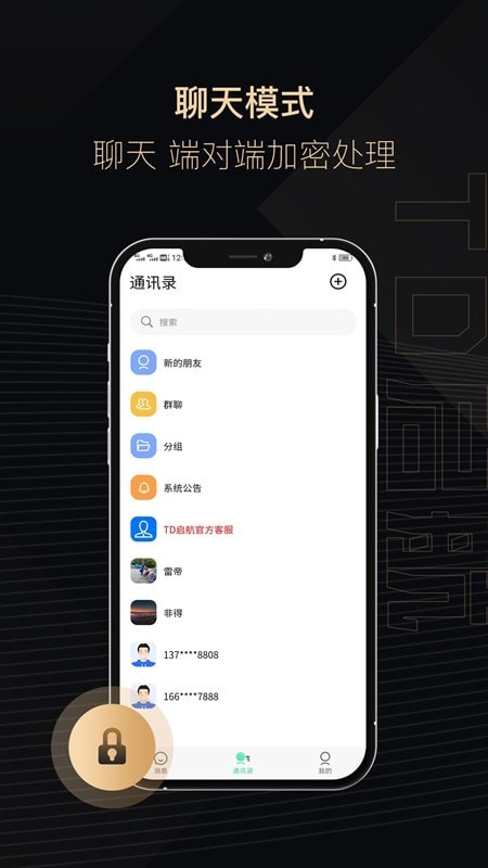 TD启航截图3