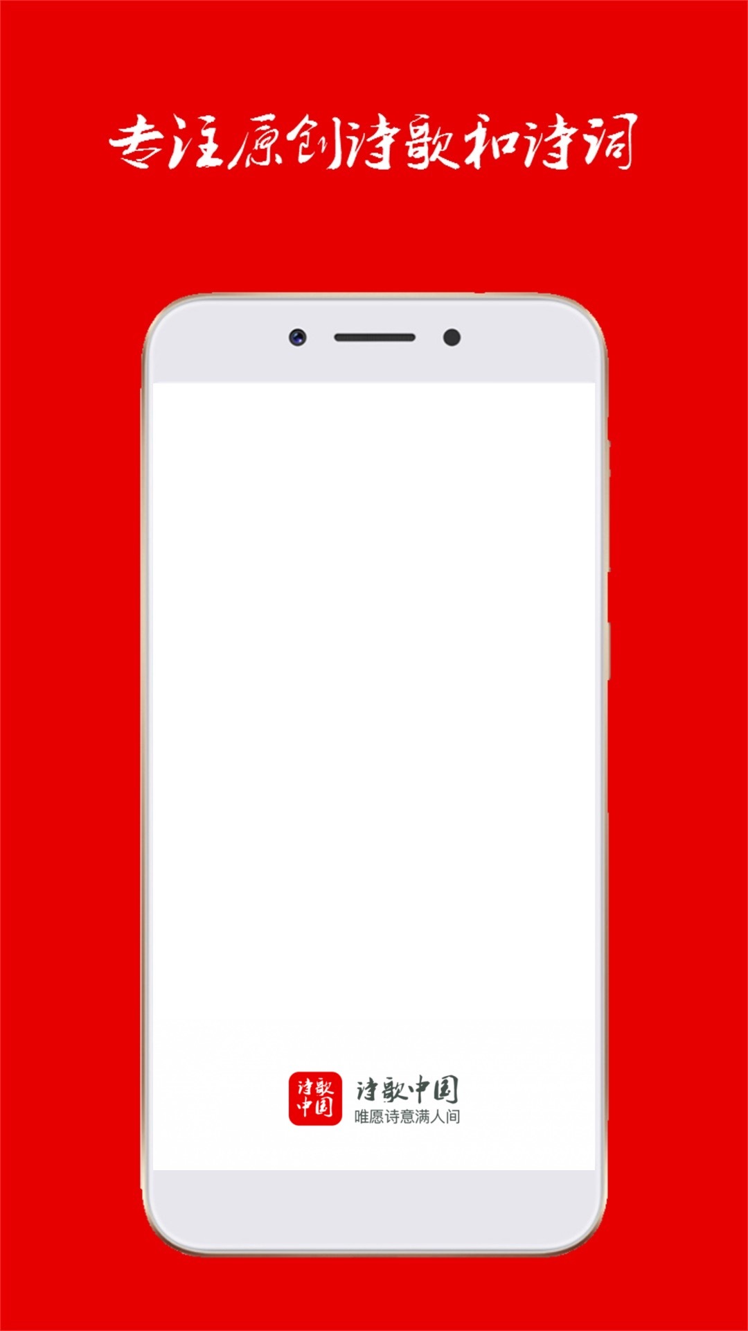 诗歌中国截图0