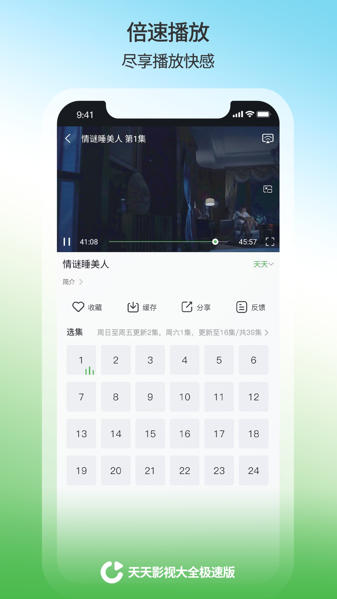 天天影视大全app截图1