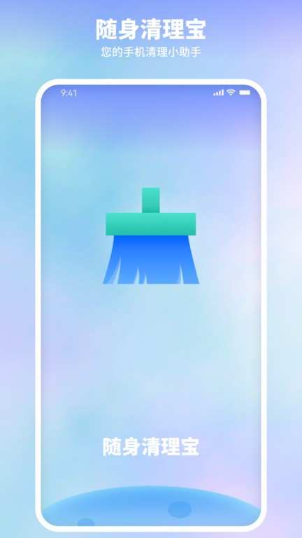 随身清理宝截图1
