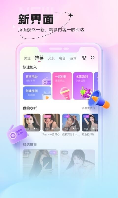 鱼声语音直播截图1