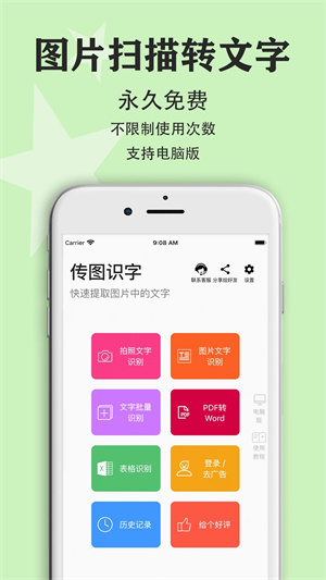 传图识字免费版截图4