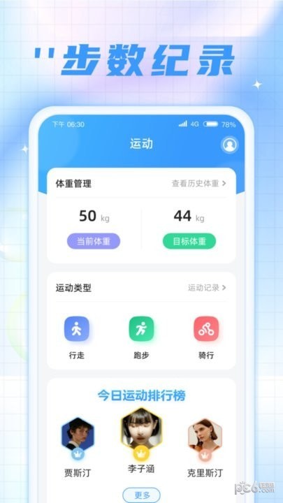 时刻计步宝截图0