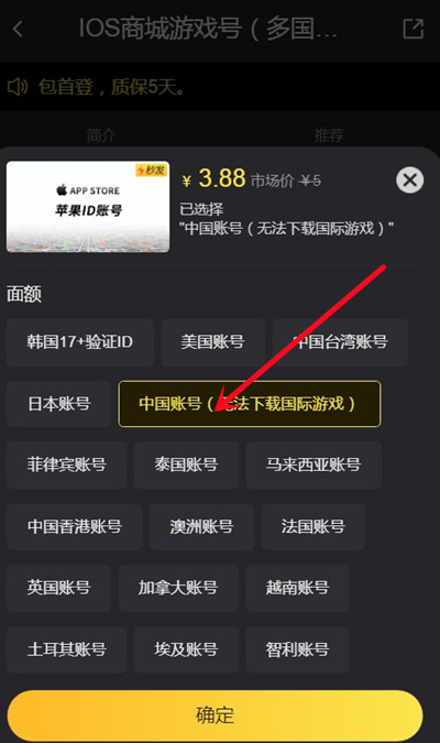 苹果手机如何购买游戏账号和密码