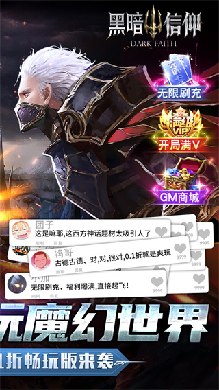 黑暗信仰BT0.1折扣服截图1