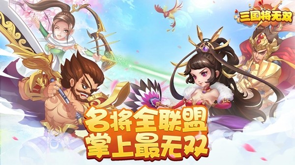 三国将无双百度版截图3