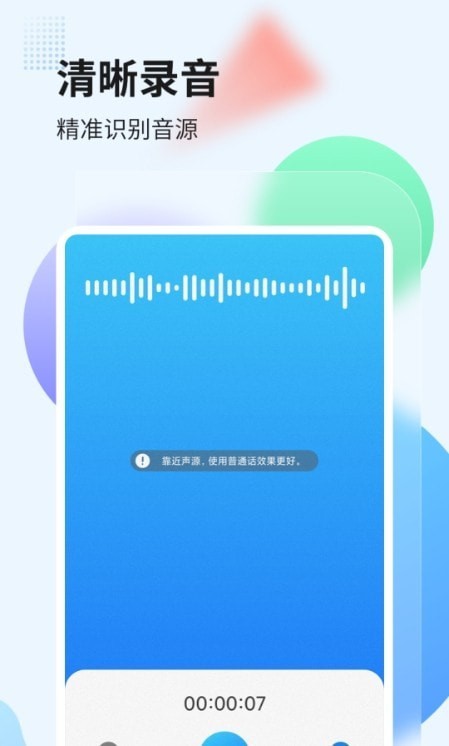 奇信录音转文字截图2