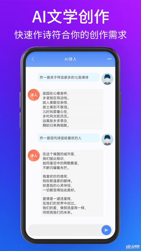 聊天机器人大师截图2