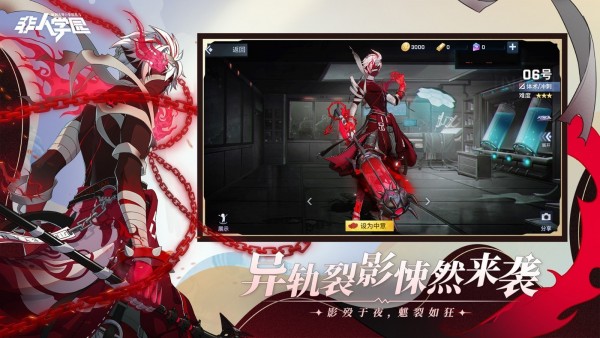 非人学园华为版截图4