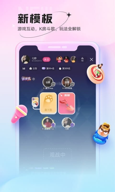 鱼声语音直播截图2