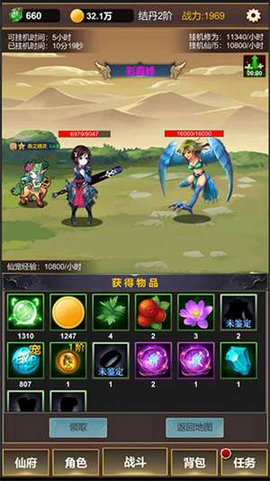 挂机修仙之旅官方版截图0