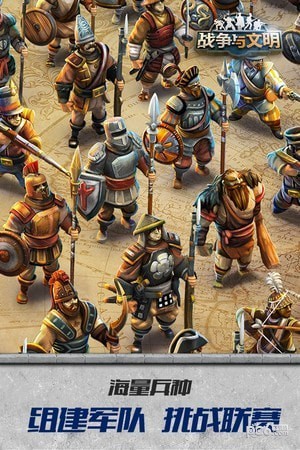 战争与文明截图2