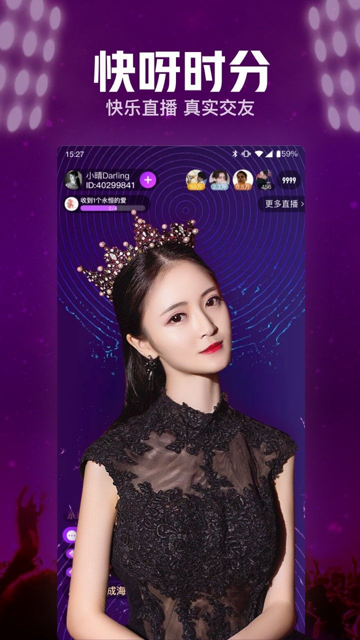 快呀直播极速版截图3