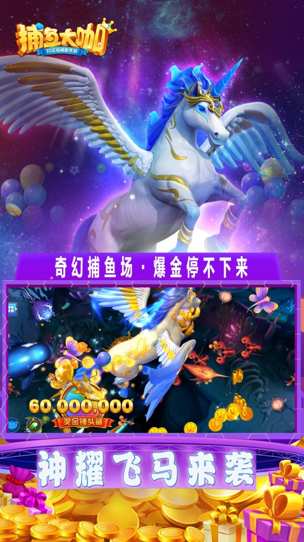 捕鱼大咖怀旧版截图2