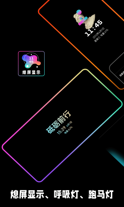 AOD熄屏显示截图0