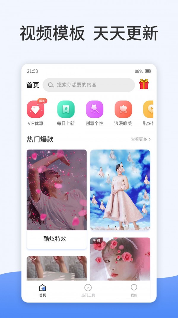 卡点特效截图0