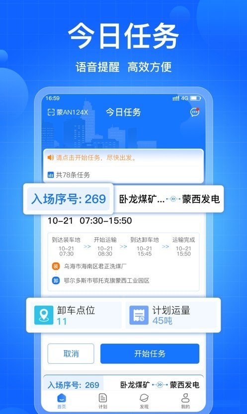 煤炭运管平台截图2