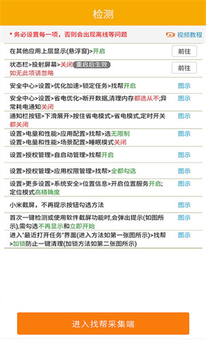 找帮防盗采集端截图0