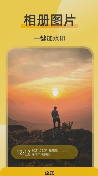 修改水印相机截图0