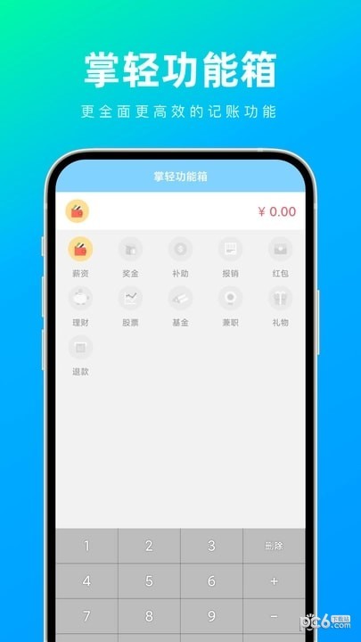 掌轻功能箱截图2
