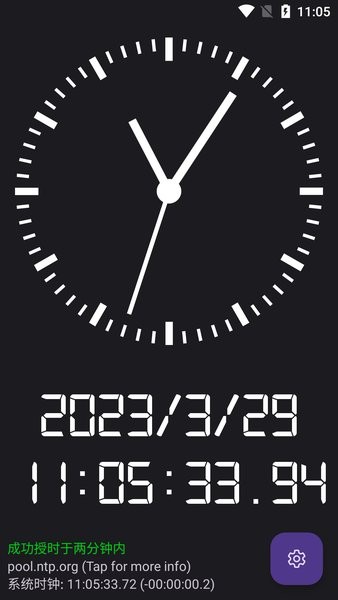 原子时钟截图1