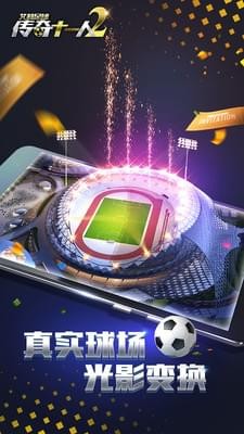 艾特足球截图3