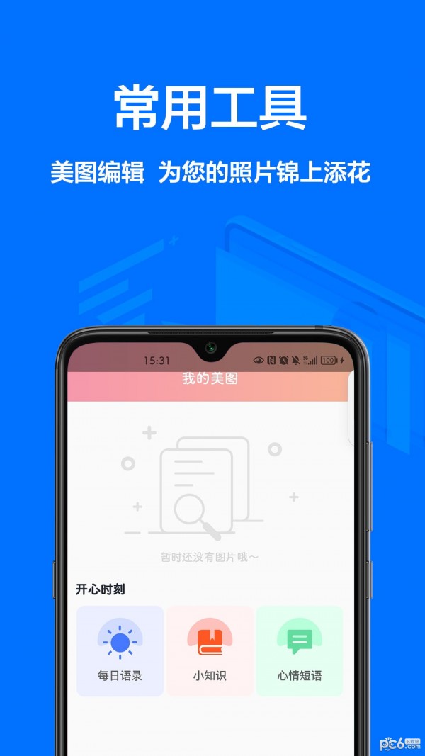 相机王截图3