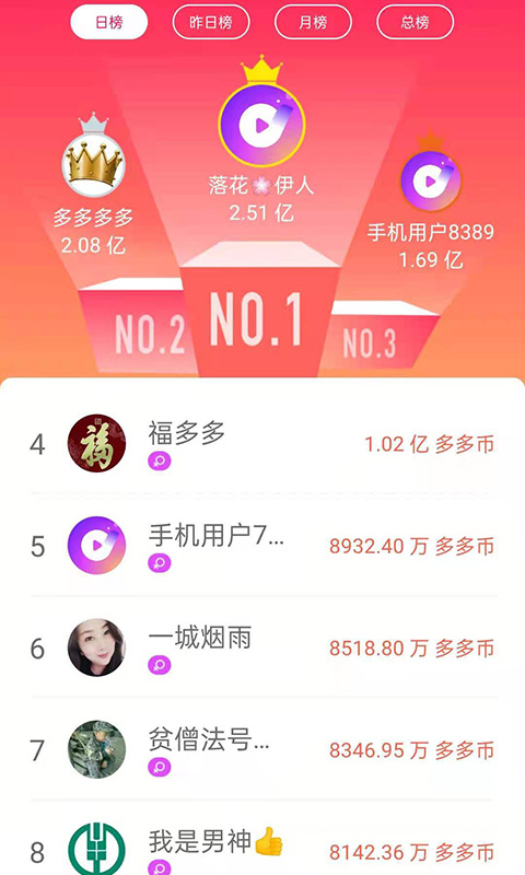 水多多直播平台截图2