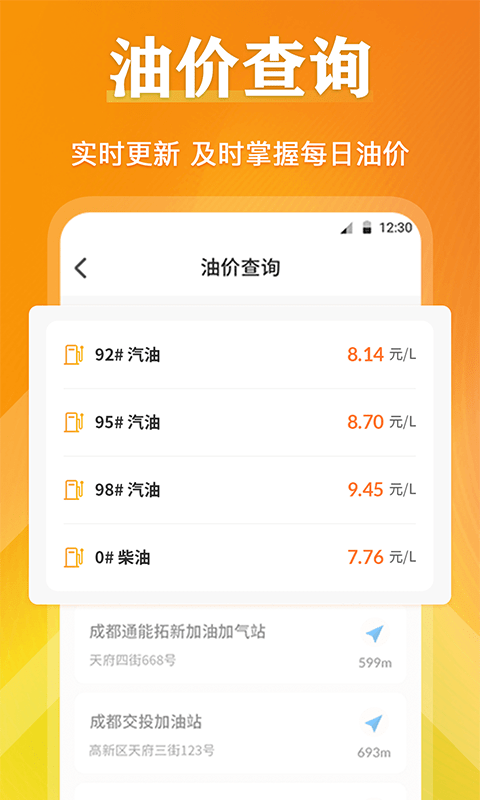 交通违章查询助手截图3