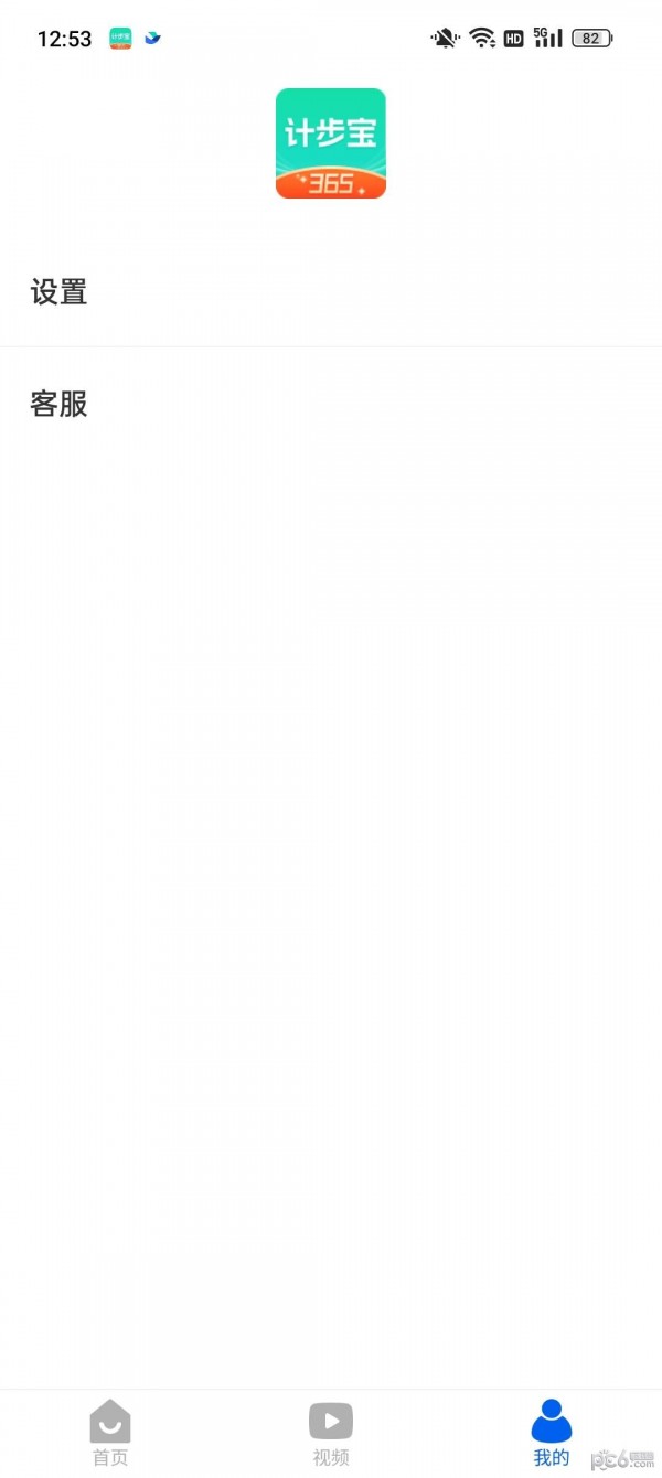 计步宝365截图2