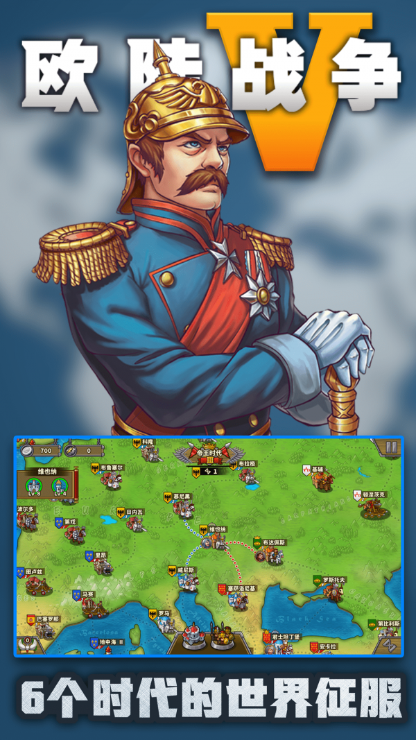 欧陆战争5帝国截图3