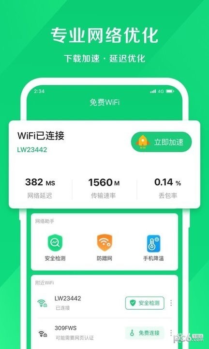 小象网络大师截图1