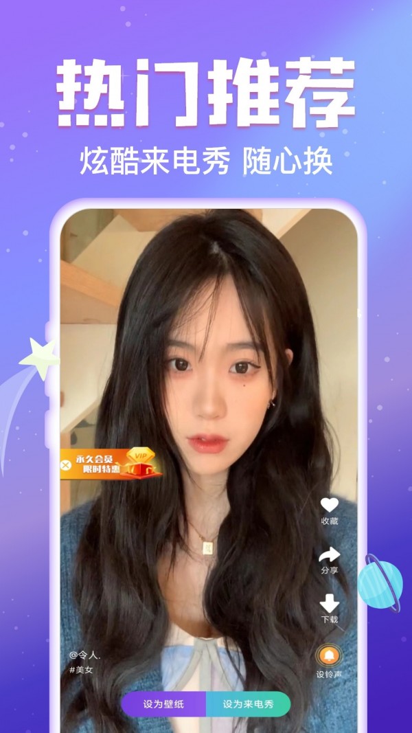 今日来电秀截图2