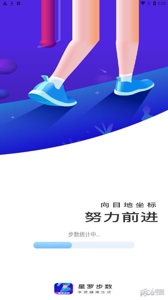 星罗步数截图0