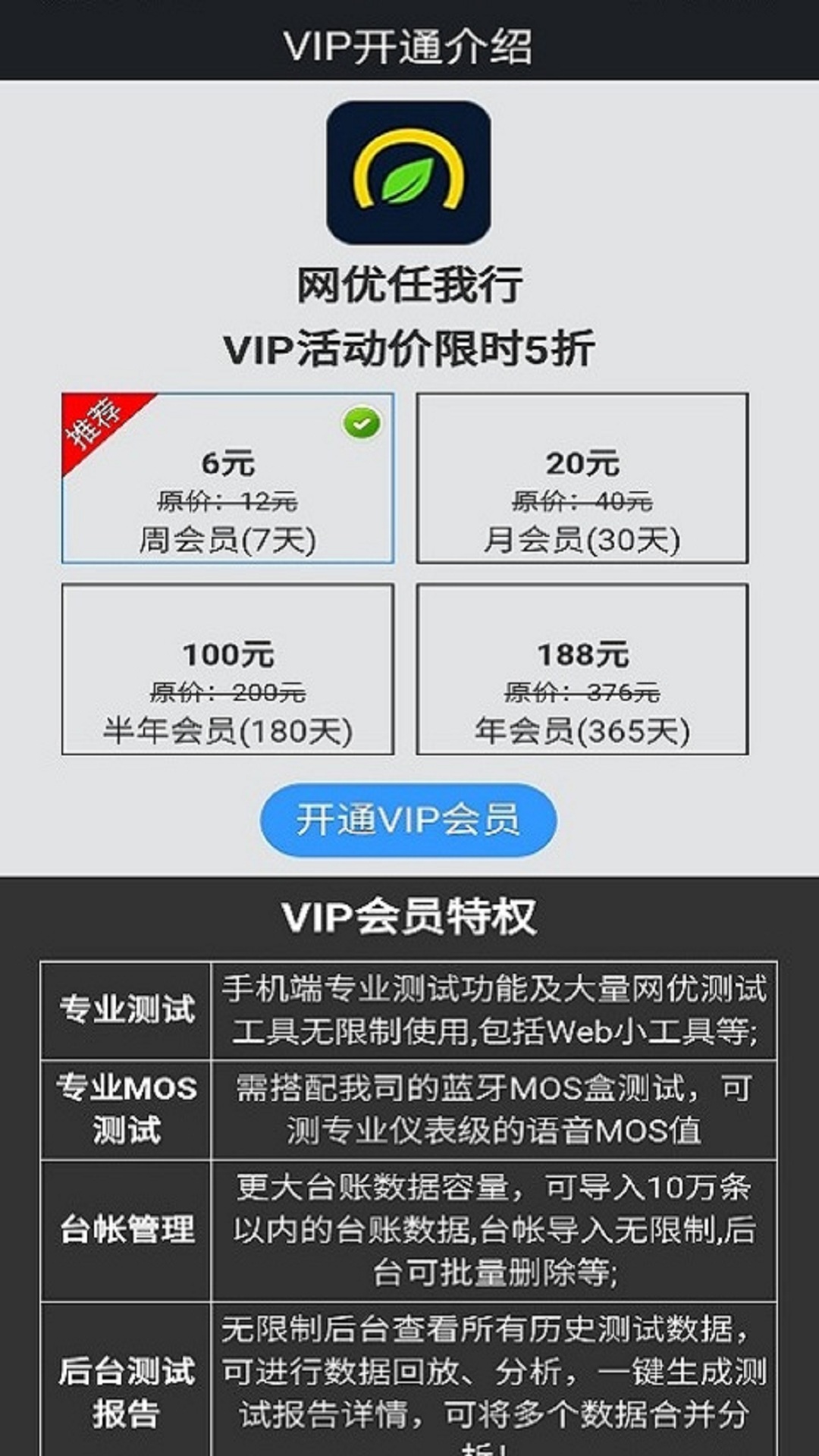 网优任我行截图5