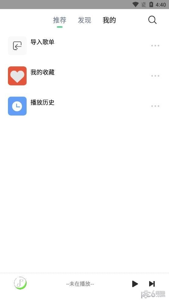 悦音音乐截图3