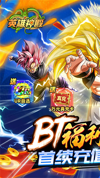 英雄神殿（龙珠0.1折送万充）截图0