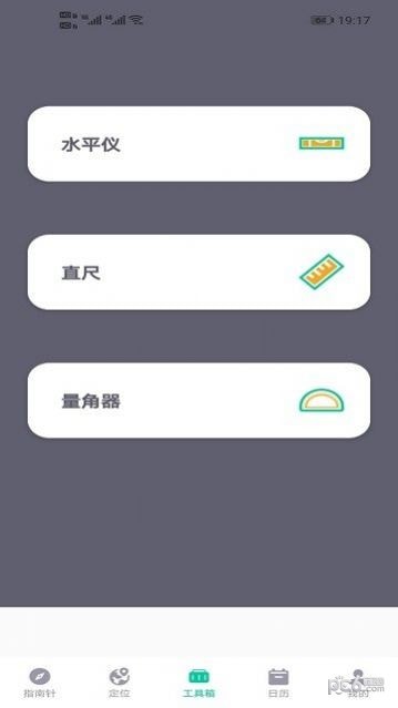 万象租实用小组件截图1