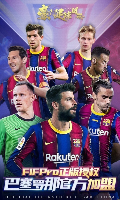 豪门足球风云截图0