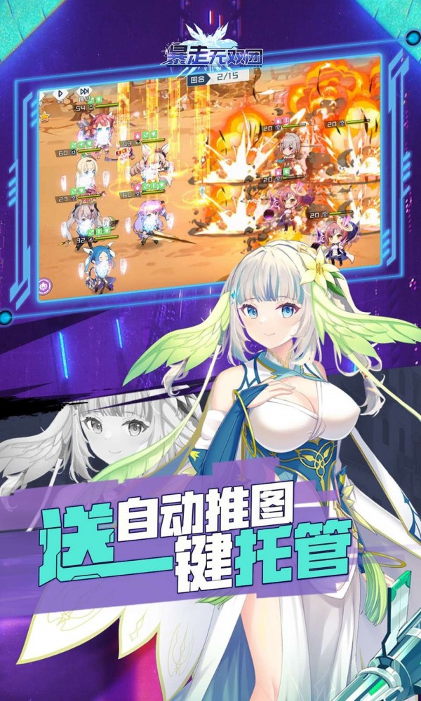 暴走无双团截图2