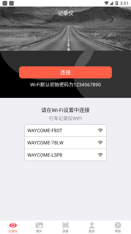 WAYCOME截图0