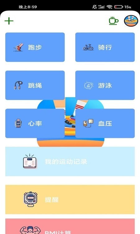 晚霞计步截图0