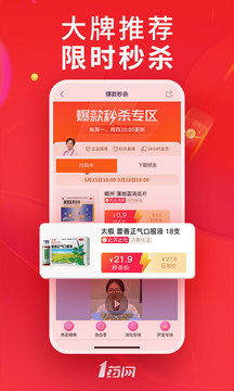 1药网截图4