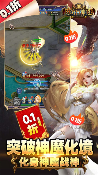 东方巨神速(0.1折无限充)截图1