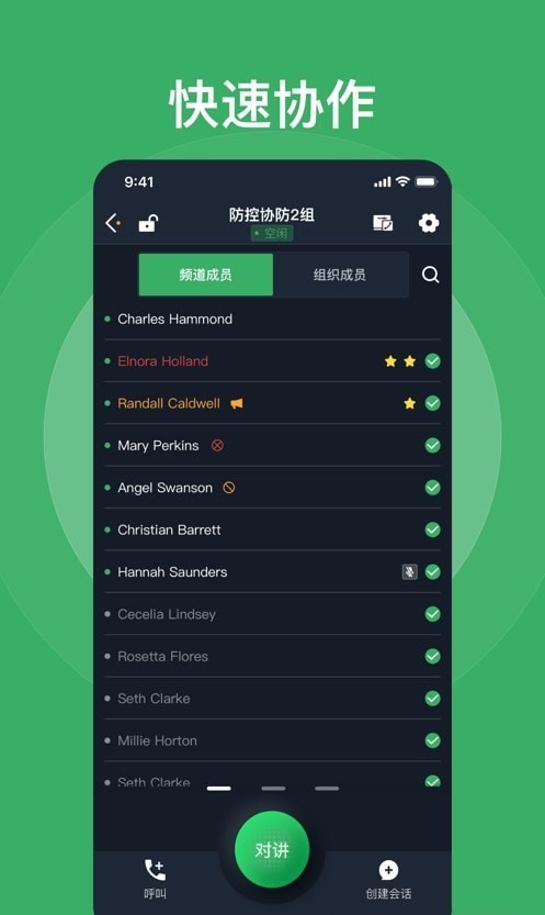 快对讲截图2