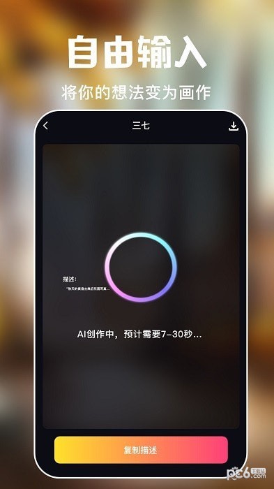 ai绘画专家截图3