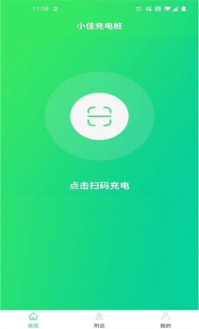 小佳充充截图2