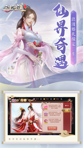 三生问道截图1