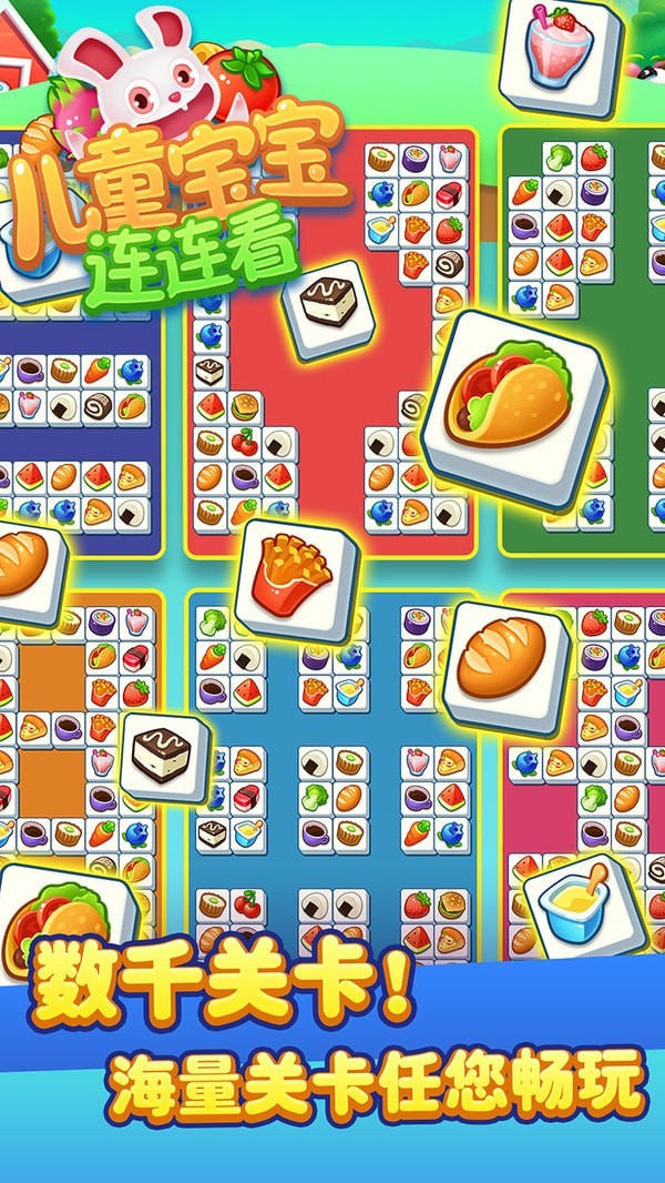 儿童宝宝连连看截图2